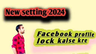 Facebook Profile Lock kaise kare  how to lock facebook profile  facebook profile lock system 2024 [upl. by Jansen]