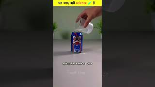 Ye jadu nhi 🤯 science hai 😱 scienceexperimentfacts lifehacks sceince experiment sciathon [upl. by Icyaj963]