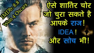 Inception Movie Explained In Hindi  Hollywood movies [upl. by Odoric769]