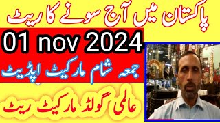 today new gold rate in pakistan 01 nov 2024 today gold rate today gold price  pakistan [upl. by Ahl]