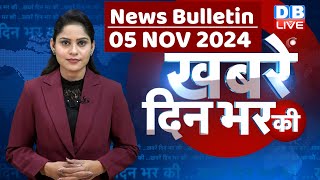 din bhar ki khabar  news of the day hindi news india  Rahul Bharat jodo nyay yatra News  dblive [upl. by Grote]