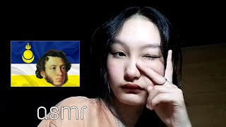 asmr чтение стихов АСПушкина на бурятском языке 📜  Pushkins poems in the Buryat language ✒️ [upl. by Leatri842]