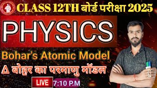 L03 Bohars Atomic Model 12th Physics  बोर का परमाणु मॉडल  Modern Physics modernphysics12th [upl. by Nyleaj]