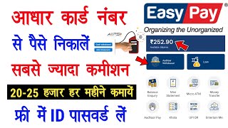 Aadhar Card Se Paise Kaise Nikale  आधार से पैसे निकालें  Easy Pay ID Kaise Banaye 2022  Easy Pay [upl. by Humpage427]