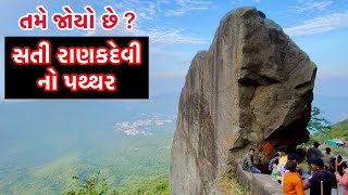 સતી રાણકદેવી નો પથ્થર ગિરનાર ના રસ્તે  Bhavnath to ambaji  Girnar Junagadh [upl. by Amalbena]