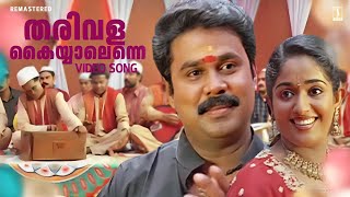 Tharivalakkayyal Eanne Video Song  Sadanandante Samayam  Mohan Sithara  Dilleep  Kavya Madhavan [upl. by Garaway408]