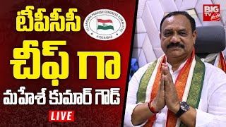 Mahesh Kumar Goud Appointed As NEW TPCC Chief  టీపీసీసీ చీఫ్ గా మహేశ్‌ కుమార్ గౌడ్  BIG TV [upl. by Iborian382]