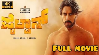 Pailwan 2019 Kannada Full Movie  Sudeep  Sunilshetty  Pailwan Kannada Full Movie Reviews Facts [upl. by Prem]