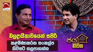 Dr Madduma Bandara Weerasekara  Jaya niwasa 2024 11 28  Ep 48  Jaya TV Sri lanka [upl. by Trabue]