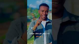 አህመድያሙከረሙበቅርብቀንNEW NESHIDA SEADAHMEDINnewamharicneshidanewmenzumamuazhabib neshidafyp [upl. by Evelin]