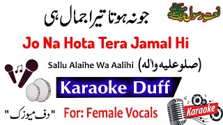 Sallu Alaihi Wa Aalihi Karaoke Duff Lyrics Female  Jo Na Hota Tera Jamal Hi Karaoke  Aksi Khan [upl. by Annayd]