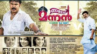 Naadodi Mannan Malayalam Movie Audio Song  Machan Ende song  Dileep [upl. by Ellenhoj]