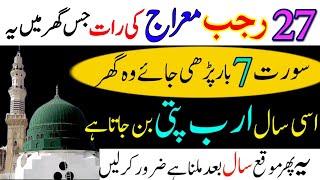 27 Rajab Meraj Ki Raat  Yeh Surah 7 Bar Parh Lo  Powerful Wazifa For More Money  Shabe Meraj 2024 [upl. by Elam]