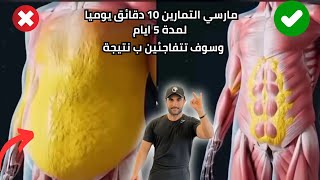 خسارة 5 كيلو في ٥ اسابيع بلبيت بدون أدوات [upl. by Emory576]