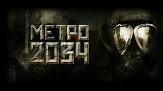 Дмитрий Глуховский Метро 2034 Аудиокнига Часть 1 [upl. by Marketa]