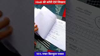 Board Exam me copy kaise likhe  Hindi ki copy kaise likhe  boardexam2025 [upl. by Lebasiairam]