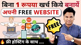 Without Money 🔥 How To Make A Free Website  Free Website Kaise Banaye  Free Hosting ke Saath [upl. by Aihseuqram]