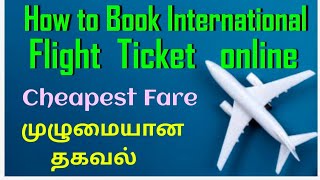 How to book a international flight ticket online in Tamil Cheapest Fare [upl. by Lemhaj793]