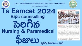 Ts eamcet 2024 bipc counselling Bsc Nursing Paramedical  KNRUHS  TS Eamcet 2024 Bipc Counselling [upl. by Nilhsa]