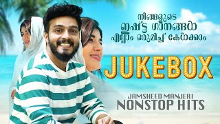 Best Malayalam Song Collection  Jamsheed Manjeri Super Hit Songs JUKEBOX  Malayalam Album Songs [upl. by Hodess]