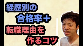 経歴別の公務員試験の合格率＋転職理由のコツを解説！ [upl. by Hayley]