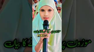 Mouzo par masah karne ka bayanPart2viralvideo islamic shortvideo trending shorts youtube [upl. by Supple929]