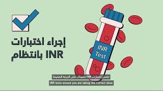 Warfarin Patient Education Animation Arabic [upl. by Hobie]