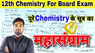 12th Chemistry all chapter formulas  12th Chemistry Formulas  12th Chemistry all Formula [upl. by Alle]