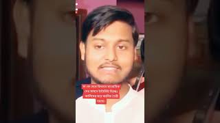 মা তোকে গর্ভে ধরে আলো দুনিয়ায় সে মায়েরে কেমন করে করলেরে বিদায় গজল khabar ma gojol short video [upl. by Leinehtan]