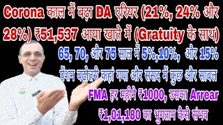 Corona काल का Arrear ₹51537 खाते में 65 70 75 में 5 10 15 बढ़ोतरी FMA का Arrear ₹101180 DA [upl. by Awhsoj462]