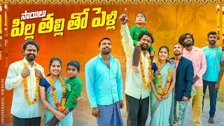 సాయిలుపిల్ల తల్లి తో పెళ్లి part 2village crazy lovemy village comedydhoom dhaam channel [upl. by Vange]