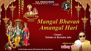 Mangal Bhavan Amangal Haari  Ramayan  Ravindra Jain  Ravindra Jains Ram Bhajans [upl. by Legnaesoj703]