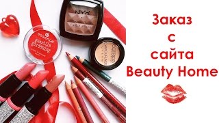 Заказ с сайта 💋 Beauty Home💋 Essence NYX Catrice [upl. by Eno701]