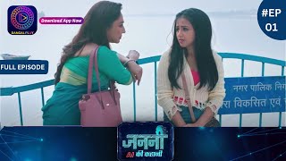 Janani AI Ke Kahani  New Show  Full Episode 01  जननी एआई की कहानी  Dangal TV [upl. by Irik]