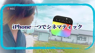 必要なのはスマホだけ iPhoneだけで全部撮ってきた [upl. by Constantia614]