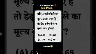 Maths Tricks Multiplication ssc ssccgl sscchsl sscgd army shorts short trending viral bsg [upl. by Aikas]