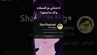 حبيت يانديري بفضلها ShaiPlaying قناة الحلوه 💟 [upl. by Ellehcor]