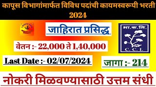 कापूस विभागांमार्फत विविध पदांची कायमस्वरूपी भरती  CCI Recruitment 2024  Commercial Executive Jobs [upl. by Annairba]