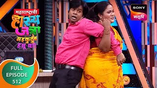 Maharashtrachi HasyaJatra  महाराष्ट्राची हास्यजत्रा  Ep 512  Full Episode  11 Sep 2023 [upl. by Winikka]