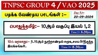 Day 01🔥20 September 2024  படிக்க வேண்டிய பாடங்கள்  TNPSC GROUP 4 VAO 2025 tnpsc2life [upl. by Gnuhn]