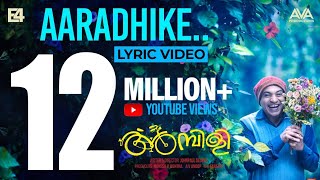 Aaradhike Lyrical Video  Soubin Shahir  E4 Entertainment  Johnpaul George [upl. by Atirhs]