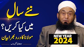 What to do in New Year 2024  Molana Tariq Jameel Latest Bayan 30 December 2023 [upl. by Fawn]