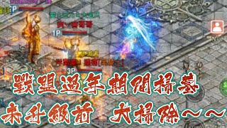 【天堂M】戰盟過年期間掃墓 未升級前 大掃除囉～～做燈開幹 [upl. by Rialcnis]