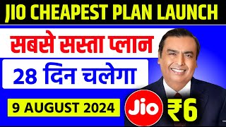 Jio New Plan  सबसे सस्ता Plan ₹6 हर दिन  28 Days Validity  Jio Cheapest Plan  Jio New Offer [upl. by Atinaw247]