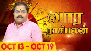 Vaara Rasi Palan 13102024 to 19102024  Weekly Astro Sign Predictions  Murugu Balamurugan OSB [upl. by Eelyram]