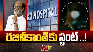 Super Star Rajinikanth Discharged From Hospital in Chennai  Ntv [upl. by Aihsirt]