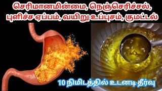 வாய்வுத் தொல்லை வயிறு உப்புசம் இருக்கிறப்ப இதை குடிங்க gastricremedy acidityproblemsolution [upl. by Sprague]