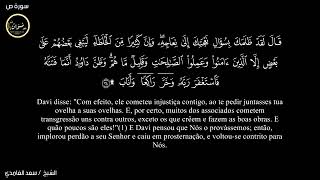 38 Surat Sad  سورة صٓ 🎤 Sad Alghamidi 💯🌹💗🔂👍🇵🇹🇧🇷🇦🇴 [upl. by Arrais]