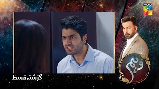 Recap  Wehem  Episode 26  Kinza Hashmi amp Zaviar Nauman  21st December 2022  HUM TV [upl. by Liliane]