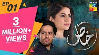 Khaas Episode 01 HUM TV Drama 17 April 2019 [upl. by Borer]